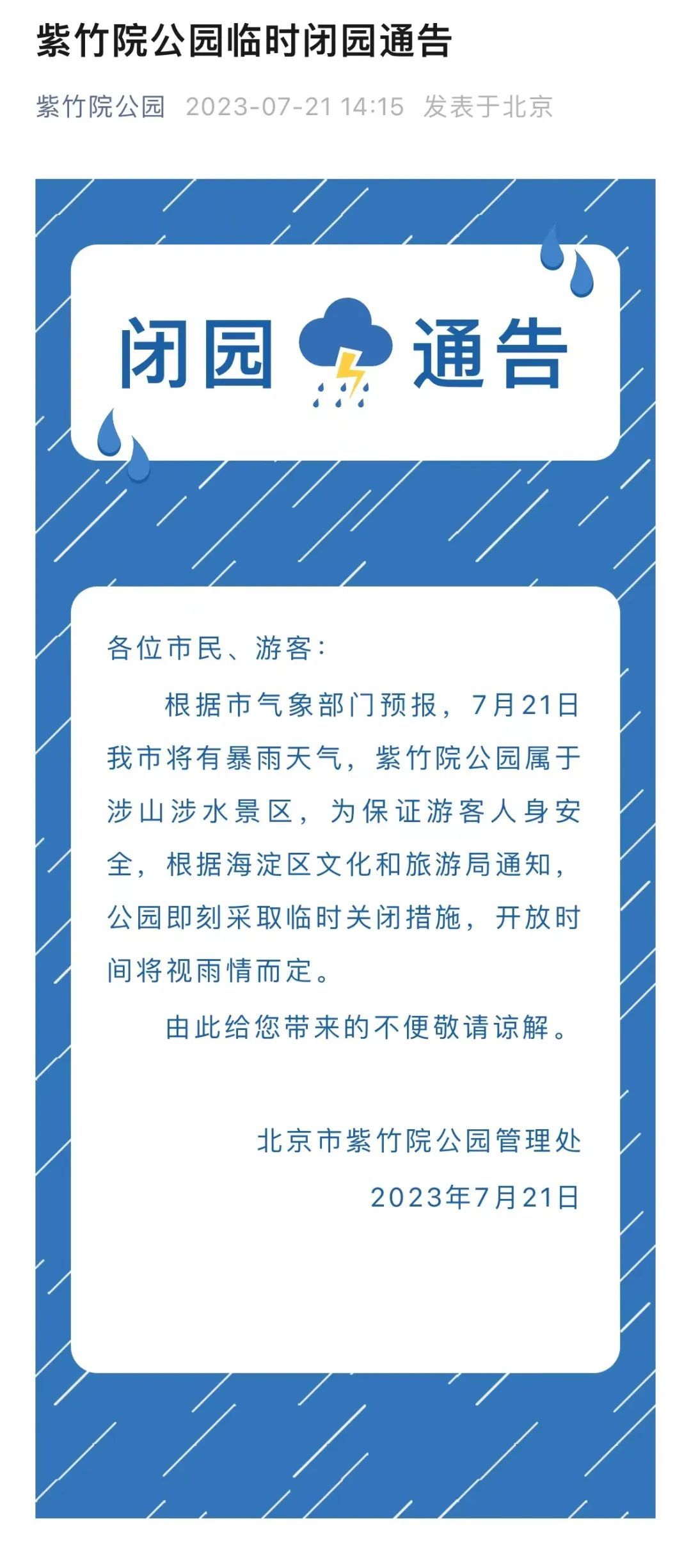 2021年临时聘用教师招聘公告